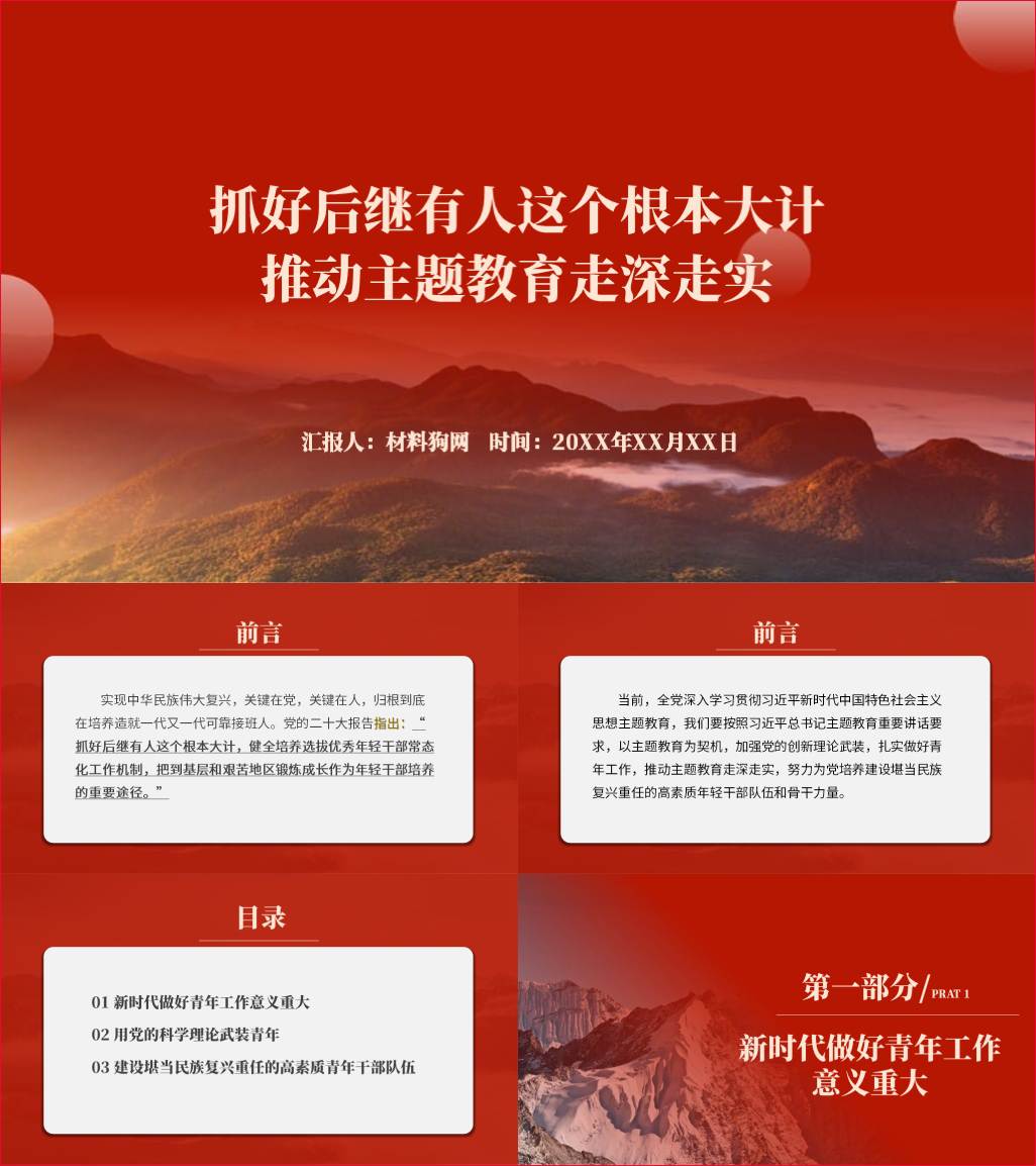 抓好后继有人这个根本大计推动主题教育走深走实党课ppt课件